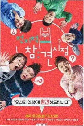 久久久影院周末喜剧工厂综艺海报