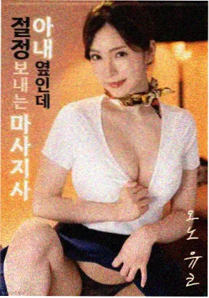久久久影院末班地铁都市悬疑电影海报